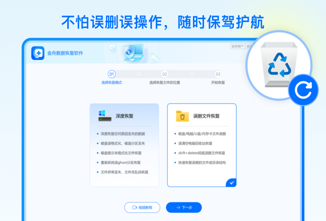 金舟数据恢复软件U盘恢复