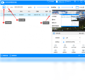 家软屏幕录制界面预览