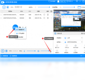 家软屏幕录制家软录屏截图3