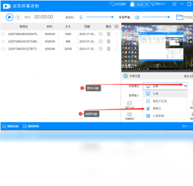 家软屏幕录制快捷键设置