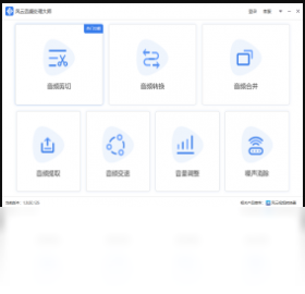 风云音频处理大师截图0