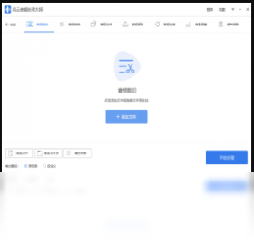 风云音频处理大师截图1