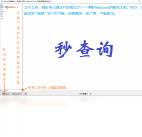 本本文件查询器截图0