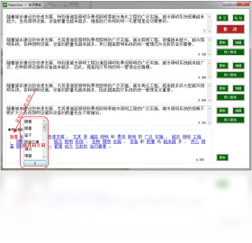 PaperSee论文修改助手功能展示