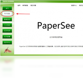PaperSee论文修改助手截图0