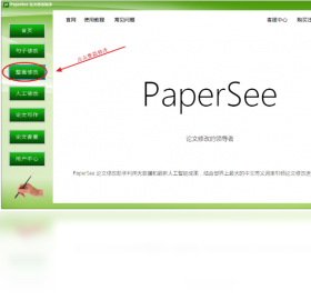 PaperSee论文修改助手截图2
