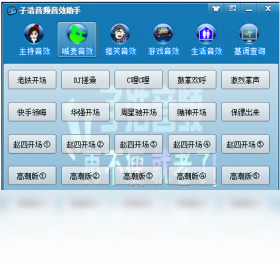 子浩音频音效助手截图1