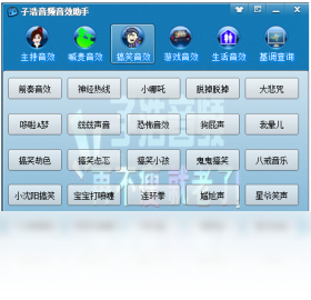 子浩音频音效助手截图2