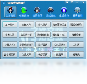 子浩音频音效助手截图0
