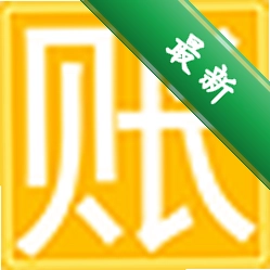 晨曦记账本电脑版下载