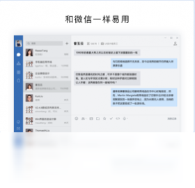 企业微信电脑版界面预览