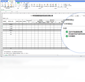 永中Office电脑版截图4