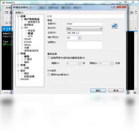 Xshell电脑版截图0