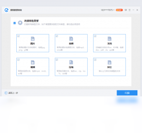易极数据恢复恢复过程