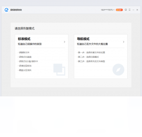 易极数据恢复截图1