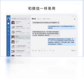 企业微信电脑版界面