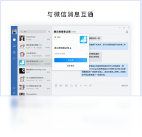 企业微信功能展示