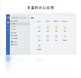 企业微信协作场景