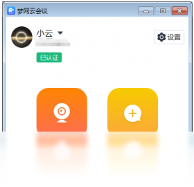 梦网云会议电脑版界面预览