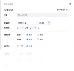 梦网云会议电脑版多平台支持