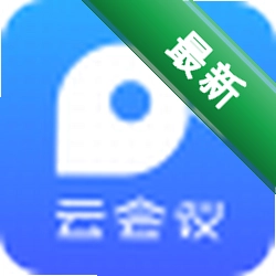 梦网云会议梦网云会议电脑版下载