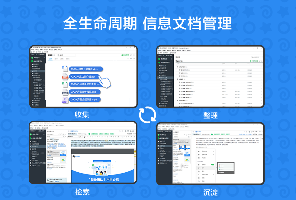 印象TEAMS印象团队协作软件截图3