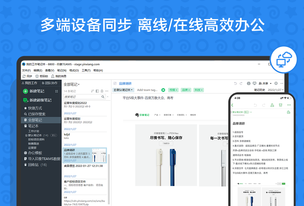印象TEAMS印象团队协作软件截图4