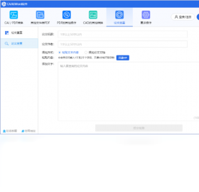 迅捷CAJ转换器批量操作