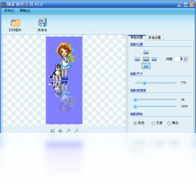 倒影制作工具截图0