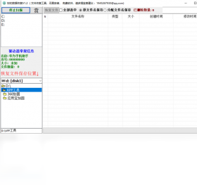 如初数据恢复预览