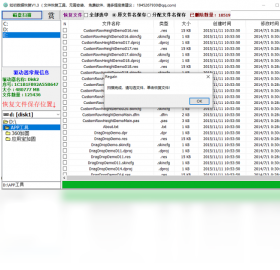 如初数据恢复pc版截图5