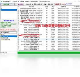 如初数据恢复pc版截图4