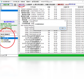 如初数据恢复pc版截图2