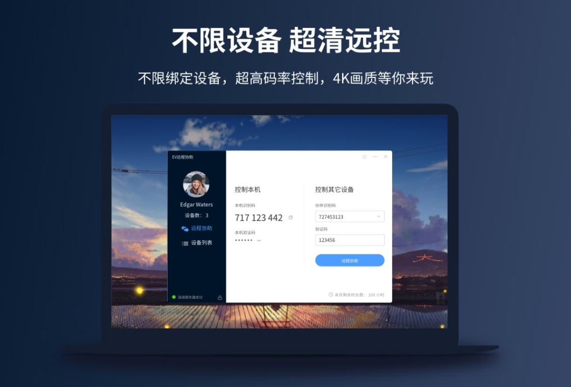 EV远程协助 EV Remote Assist截图3