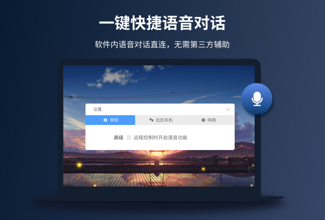 EV远程协助 EV Remote Assist截图0