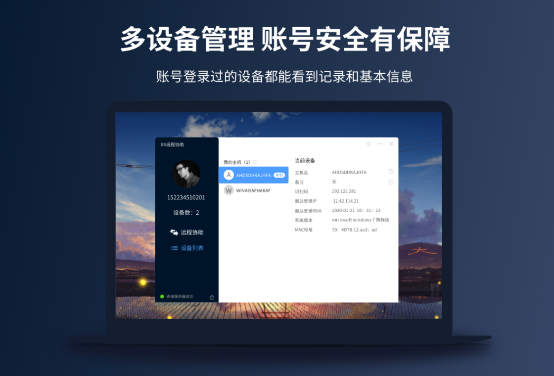 EV远程协助功能演示