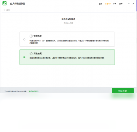 兔大师数据恢复扫描中