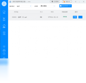 家软视频转换压缩电脑版截图0