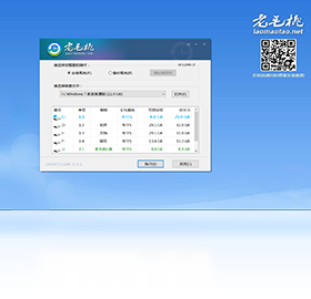 老毛桃U盘启动装机工具重装系统
