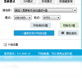 老毛桃U盘启动装机工具电脑版截图3