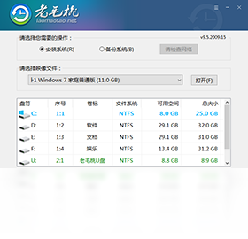 老毛桃U盘启动装机工具电脑版截图0