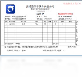 货牛牛送货单数据报表