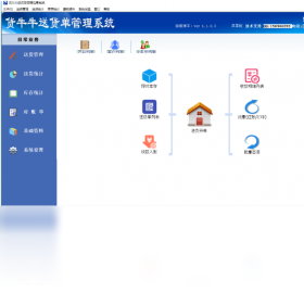 货牛牛送货单界面预览