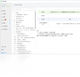 环保小智截图1
