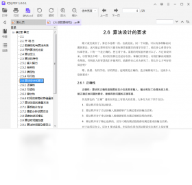 时光PDF电脑版截图1