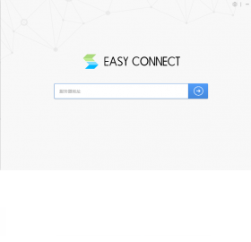 EasyConnect电脑版截图0