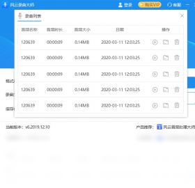 风云录音大师电脑版界面预览