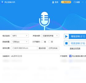风云录音大师电脑版截图2