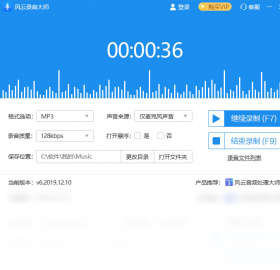 风云录音大师电脑版截图3