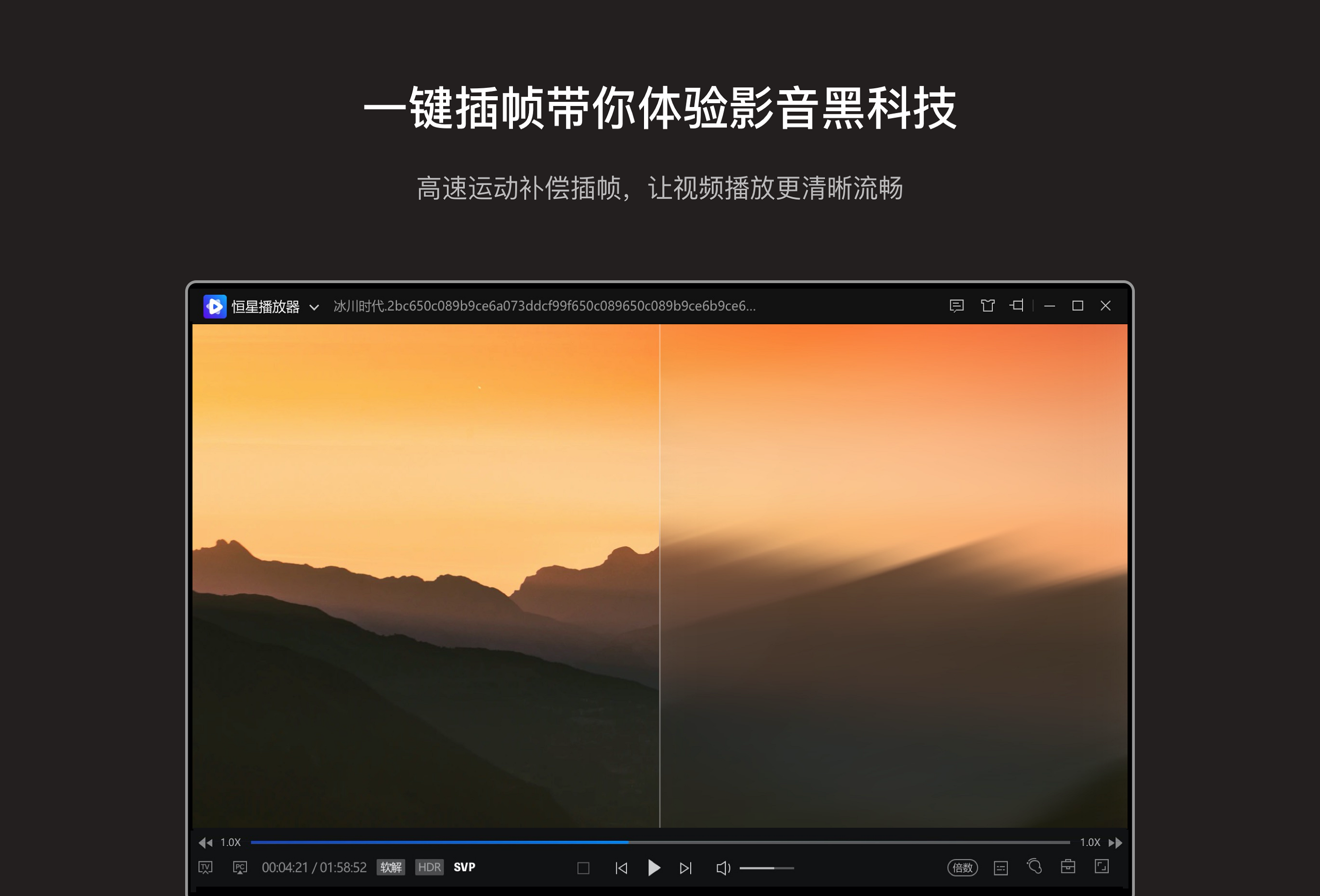 恒星播放器电脑版截图2